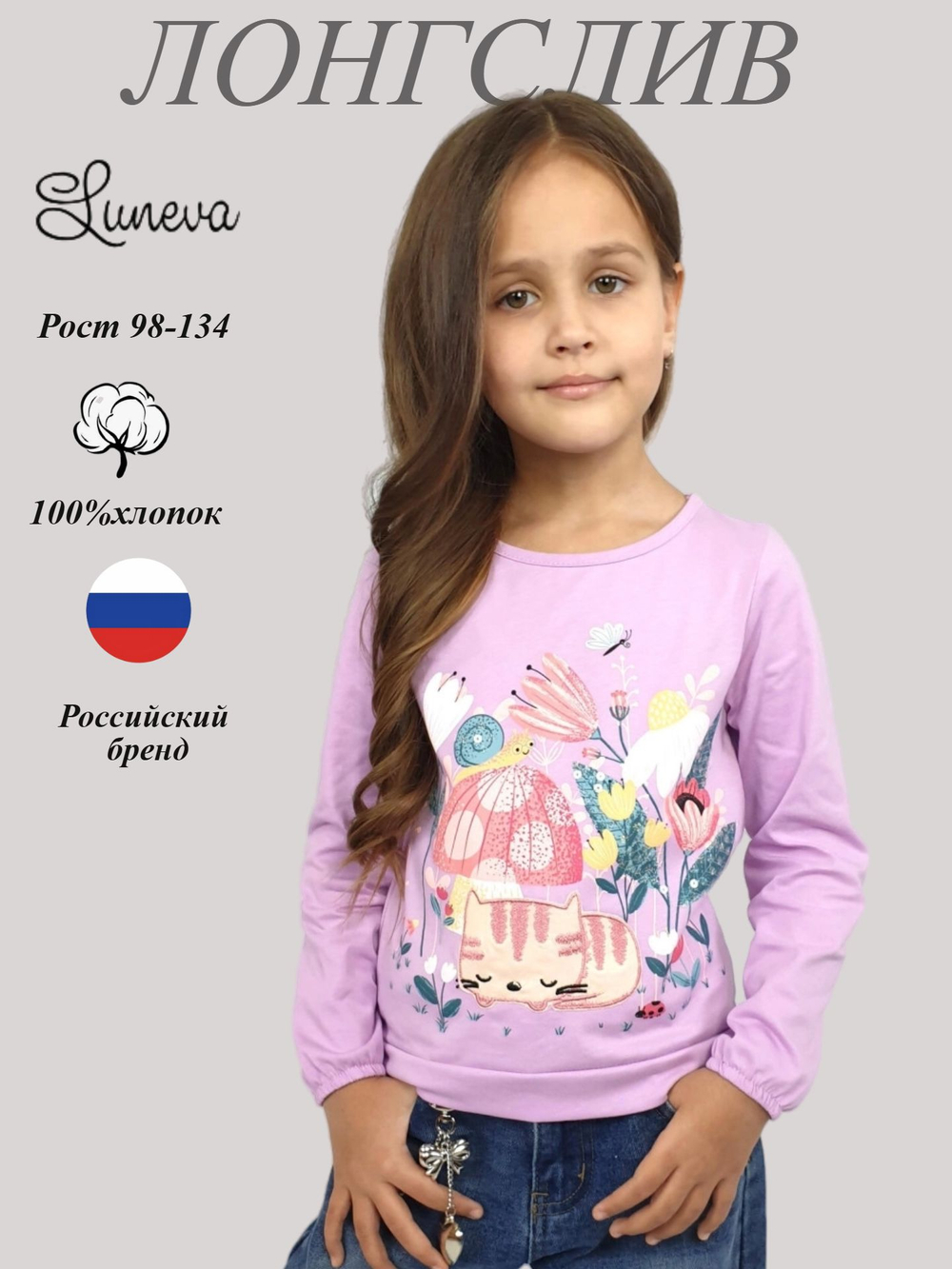 16-147-4 Джемпер для девочки Лунева