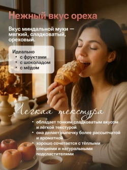 Миндальная мука (500 гр)