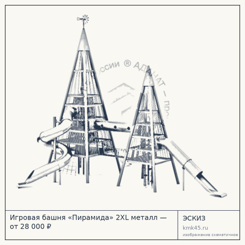 Игровая башня «Пирамида» 2XL металл — от 28 000 ₽
