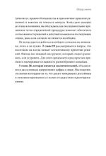 MBA за 12 недель. Ключевые навыки для управления бизнесом