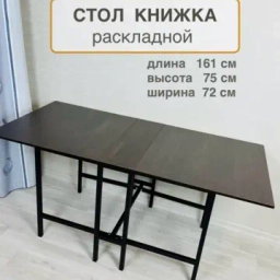 Стол книжка