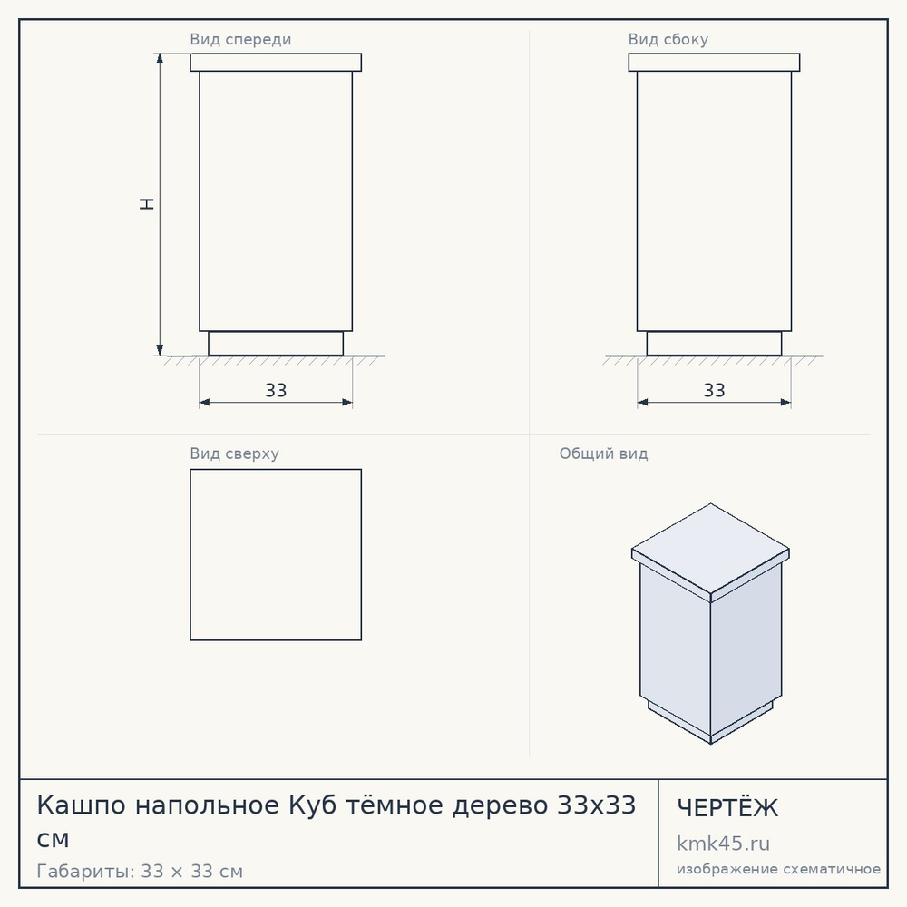 Кашпо напольное Куб тёмное дерево 33х33 см — от 6 400 ₽