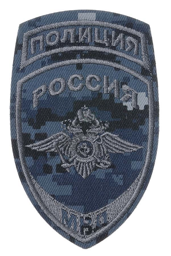 Шеврон вышитый "Полиция МВД России" цифра синяя черный 117*75 мм
