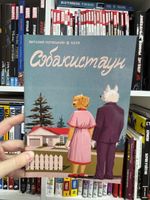 Собакистаун