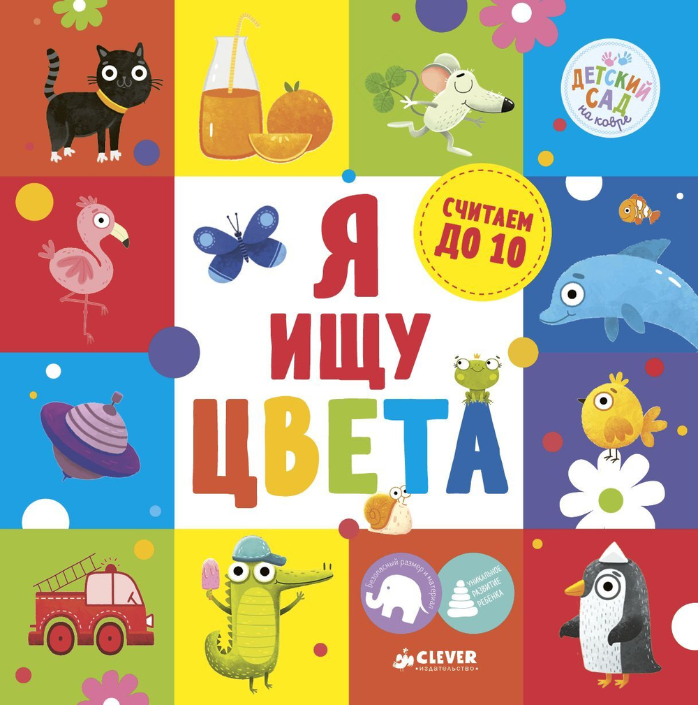 Я ищу цвета