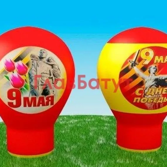 Надувной шар к 9 Мая - 2