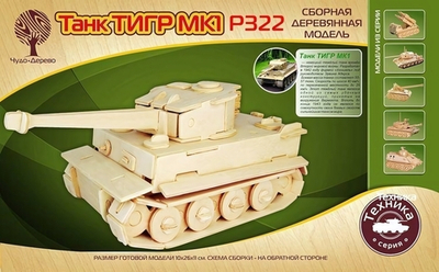 Танк "Тигр МК-1" (Чудо-дерево)