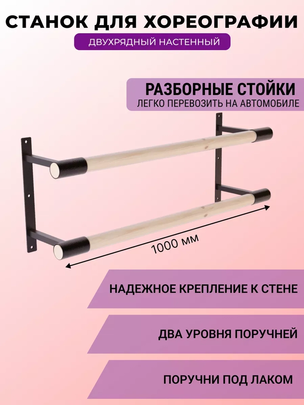 Балетный станок, настенный, 2 ряда, под лаком-антик, 1 м