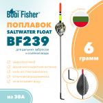 Поплавок Bobi Fisher Saltwater BF239 морской, из ЭВА
