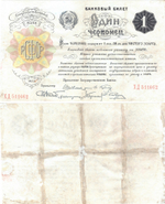 1 червонец 1922 г. РСФСР