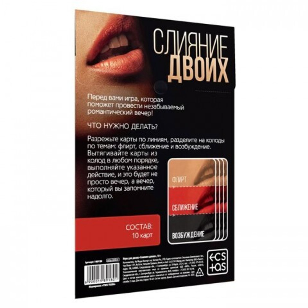 Игра секс "Слияние двоих"