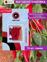 Перец острый Михас F1 (15шт.)