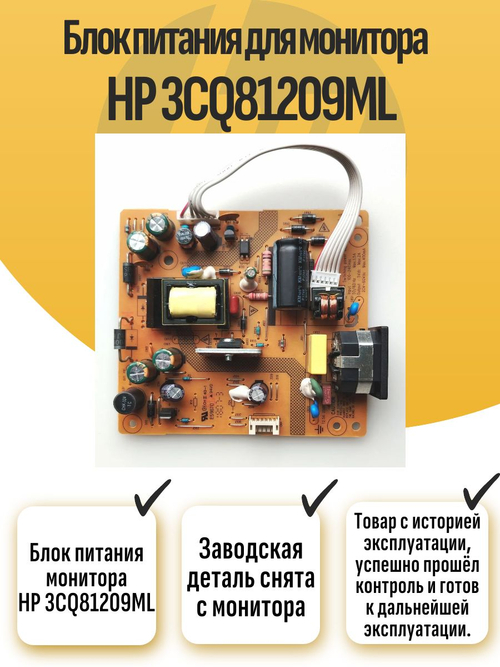 Блок питания для монитора HP V197(3CQ81209ML)