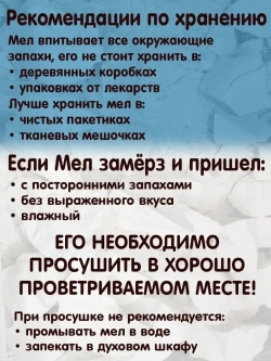 Мел "Каприз" 300