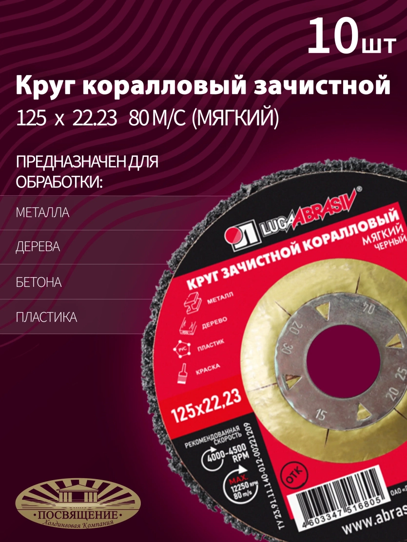 Круг коралловый черный 125х22,23
