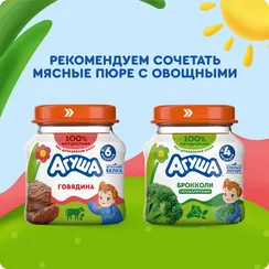 Пюре Агуша Говядина с 6 мес 80 г