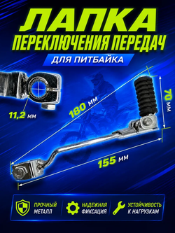 P+(слабо идут)+ Bt Kt Rt Et Лапка (рычаг) переключения передач для питбайка (серебряный)