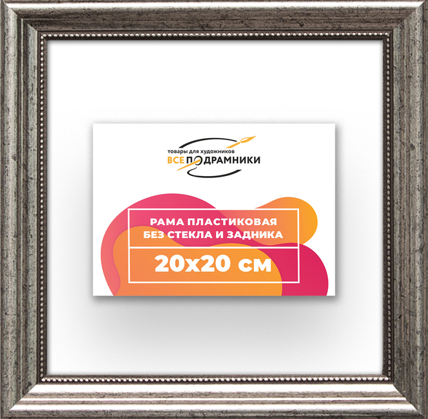 Рама 20x20 для картин и фотографий