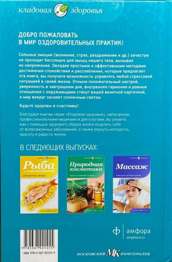 Гимнастика от стресса. Простые и эффективные упражнения