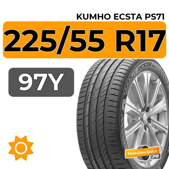 Kumho Ecsta PS71 225/55 R17 97Y