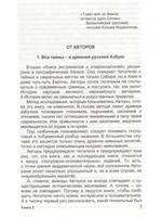 Протоязык :расшифровка древнейших топомимов Евразии и тайн древних цивилизаций. Книга 2.
