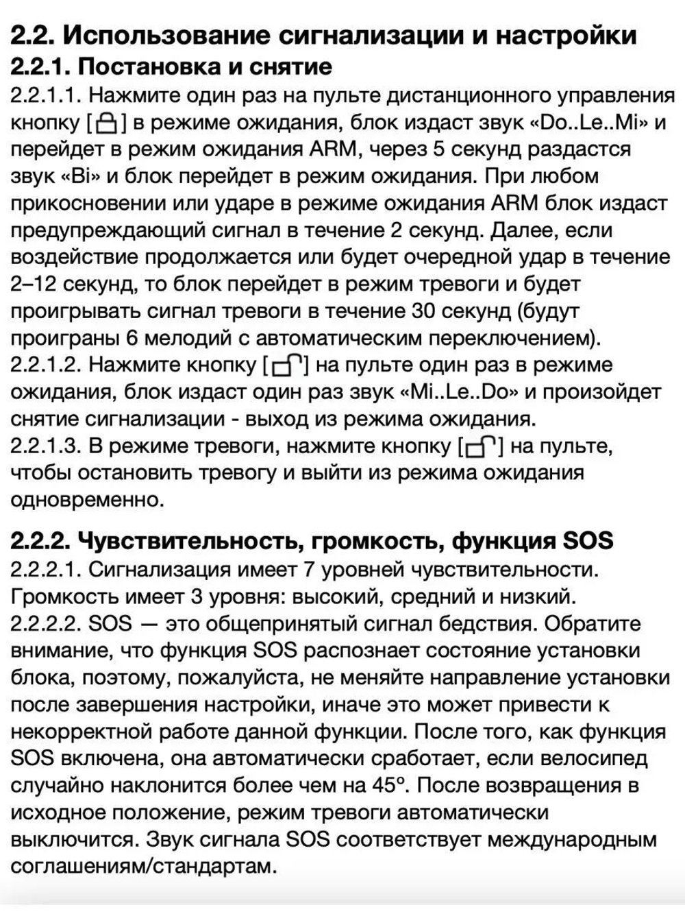 Звуковая вибрационная сигнализация для электросамоката