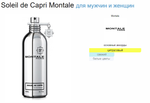 Montale Soleil de Capri 100ml