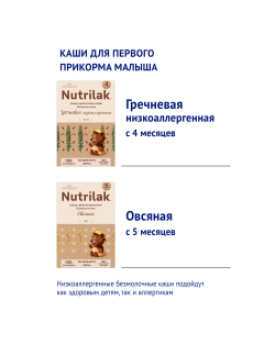 Смесь Nutrilak Premium антирефлюкс 350г с 0мес