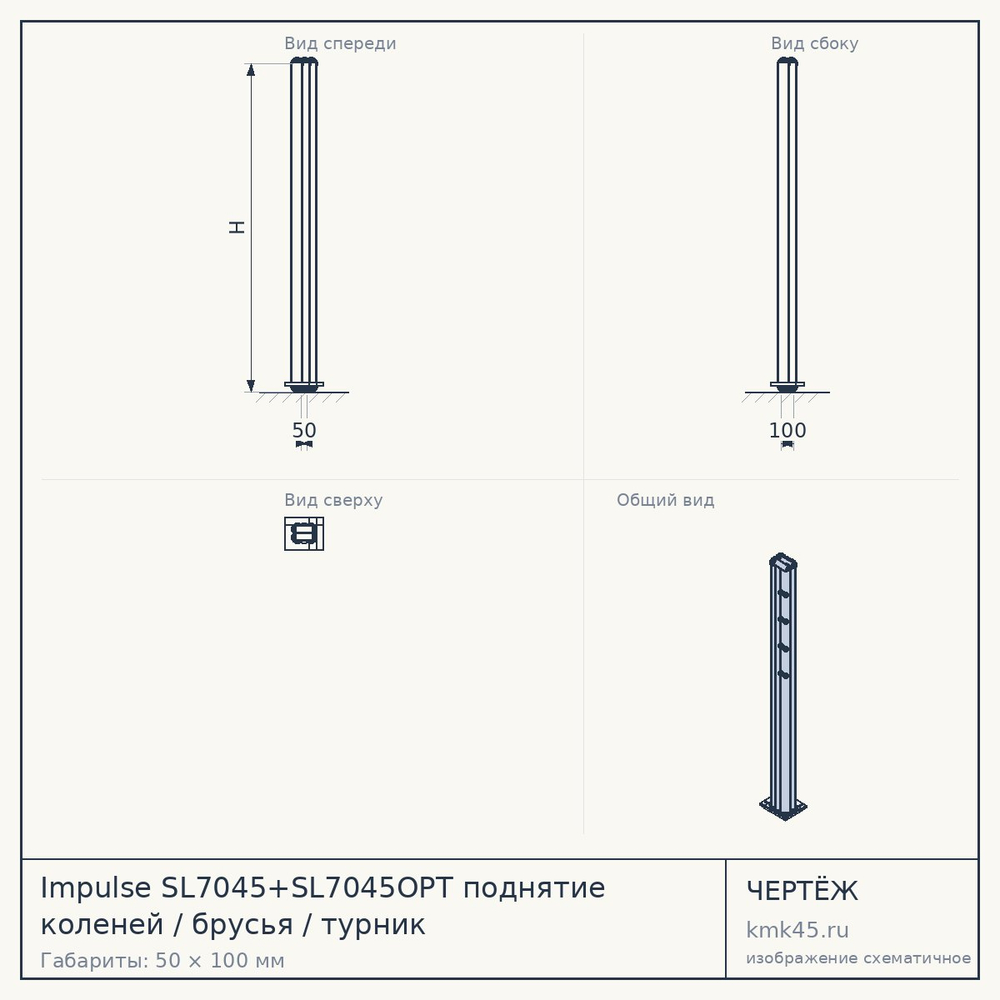 Чертёж: Impulse SL7045+SL7045OPT поднятие коленей / брусья / турник