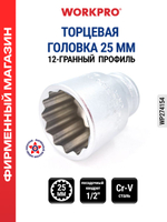 Торцевая головка 1/4" 12 мм WP274009