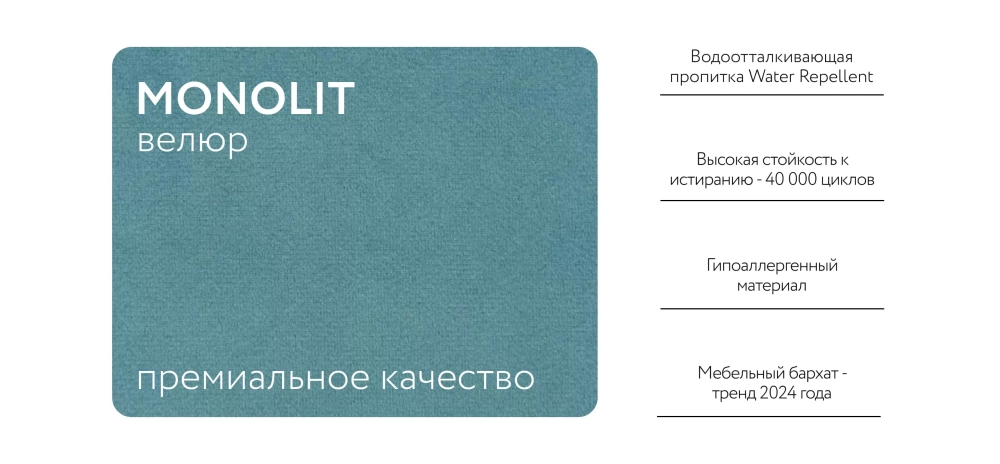 Тахта Босс Велюр Монолит аква