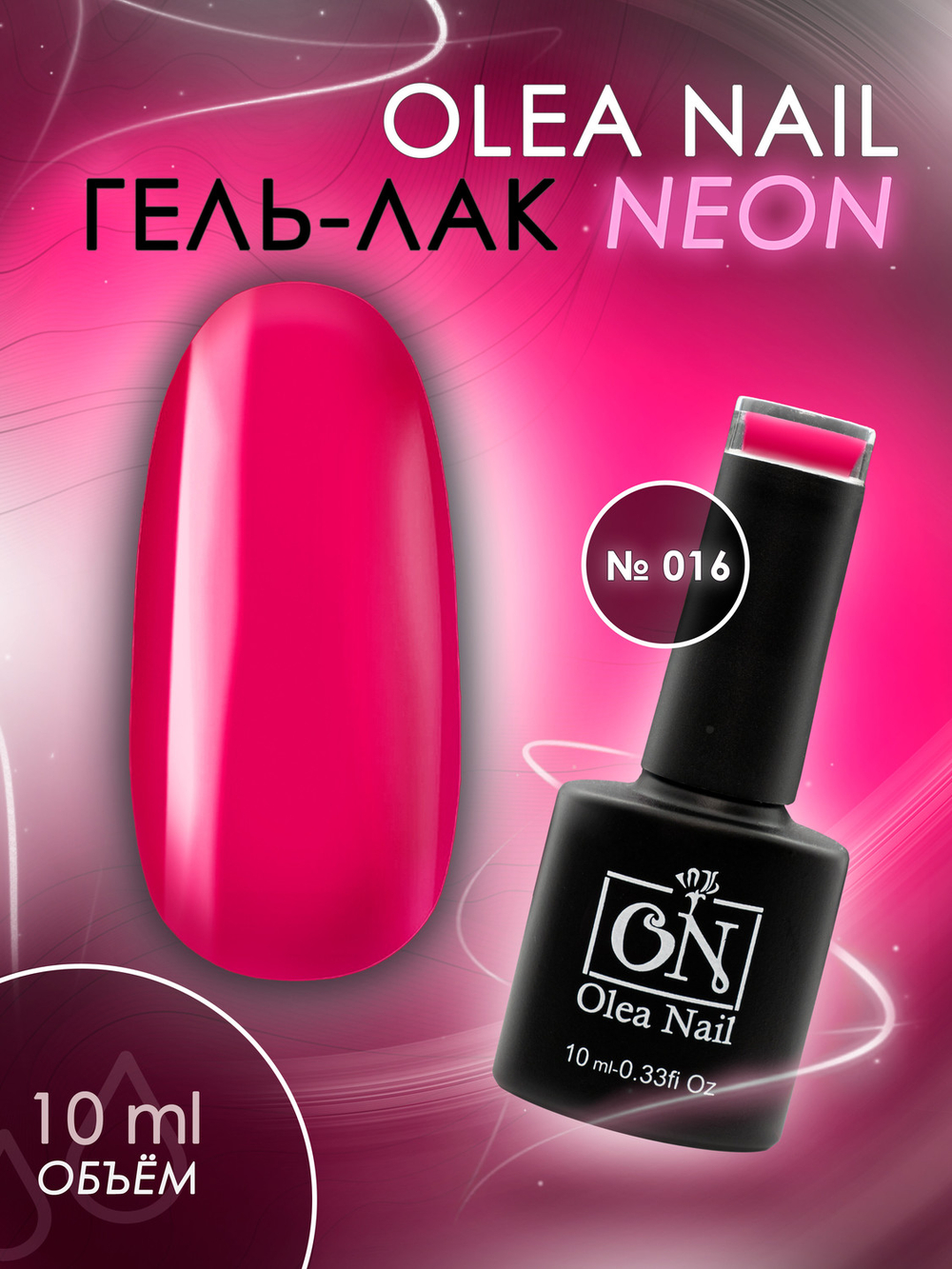 Olea Nail Гель лак Neon 016 10 мл.