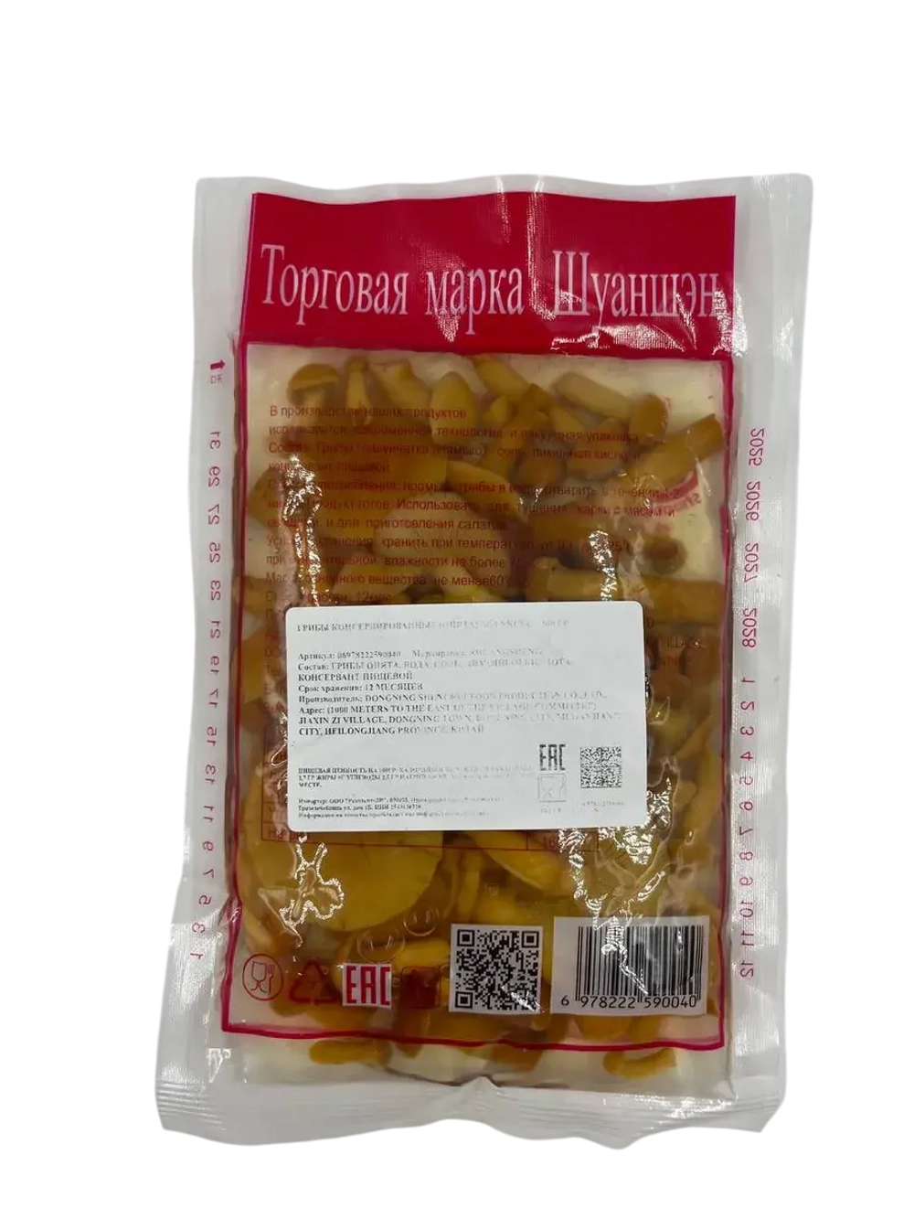 Грибы Опята консервированные Шуаншэн, 5шт по 300гр.