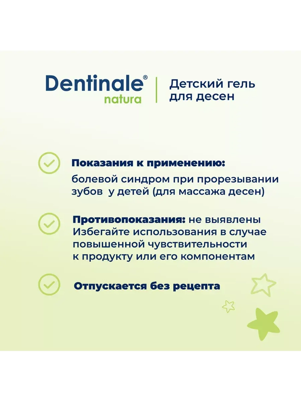 Детский гель для десен