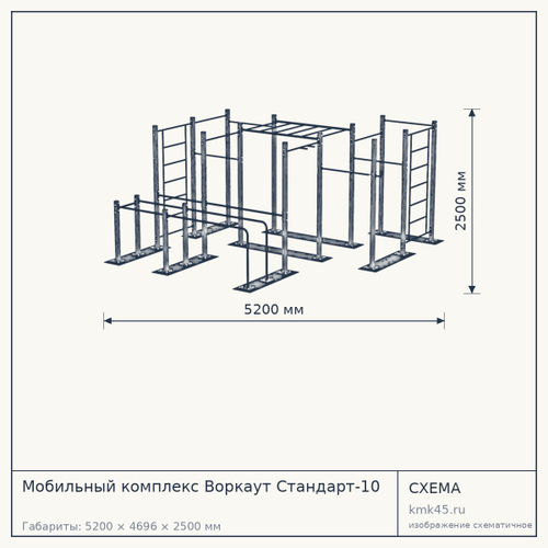 Мобильный комплекс Воркаут Стандарт-10 — от 248 000 ₽
