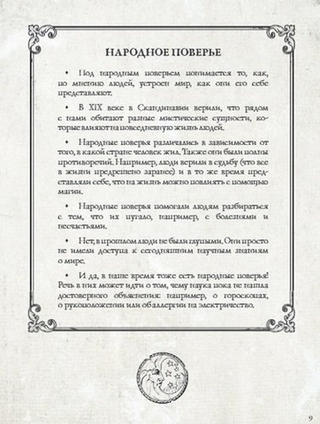 Скандинавский бестиарий