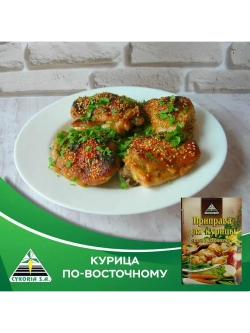 Приправа для курицы "по-восточному" 30 г * 3 шт