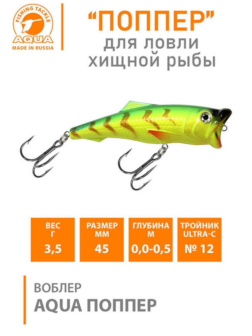 Поппер плавающий воблер 45mm 3,5 г