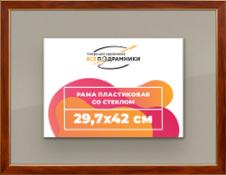 Рамка 29,7x42 для постера и фотографий