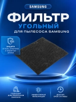 Фильтр для пылесоса - DJ63-40106C Samsung