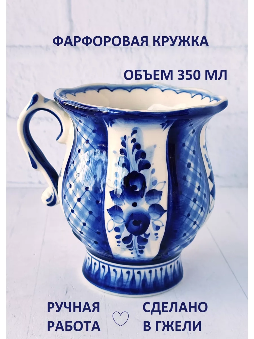 Кружка Гжель