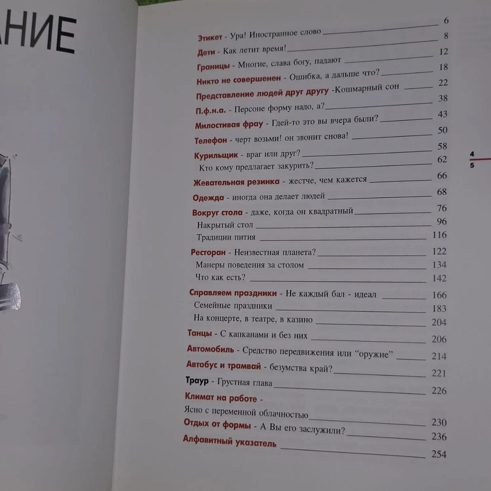 Книга "Современный этикет"