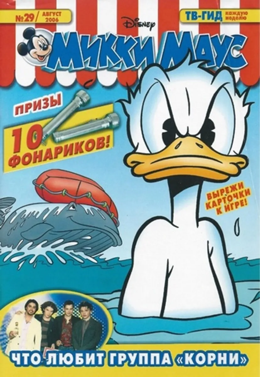 Микки Маус №29 (2006)