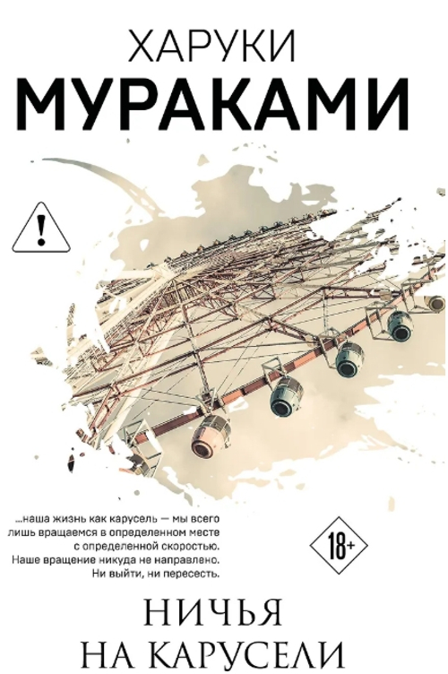 Ничья на карусели