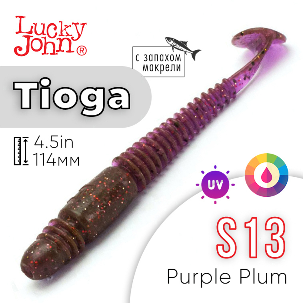Виброхвост съедобный Lucky John Tioga 4.5" (114мм), 5шт/уп