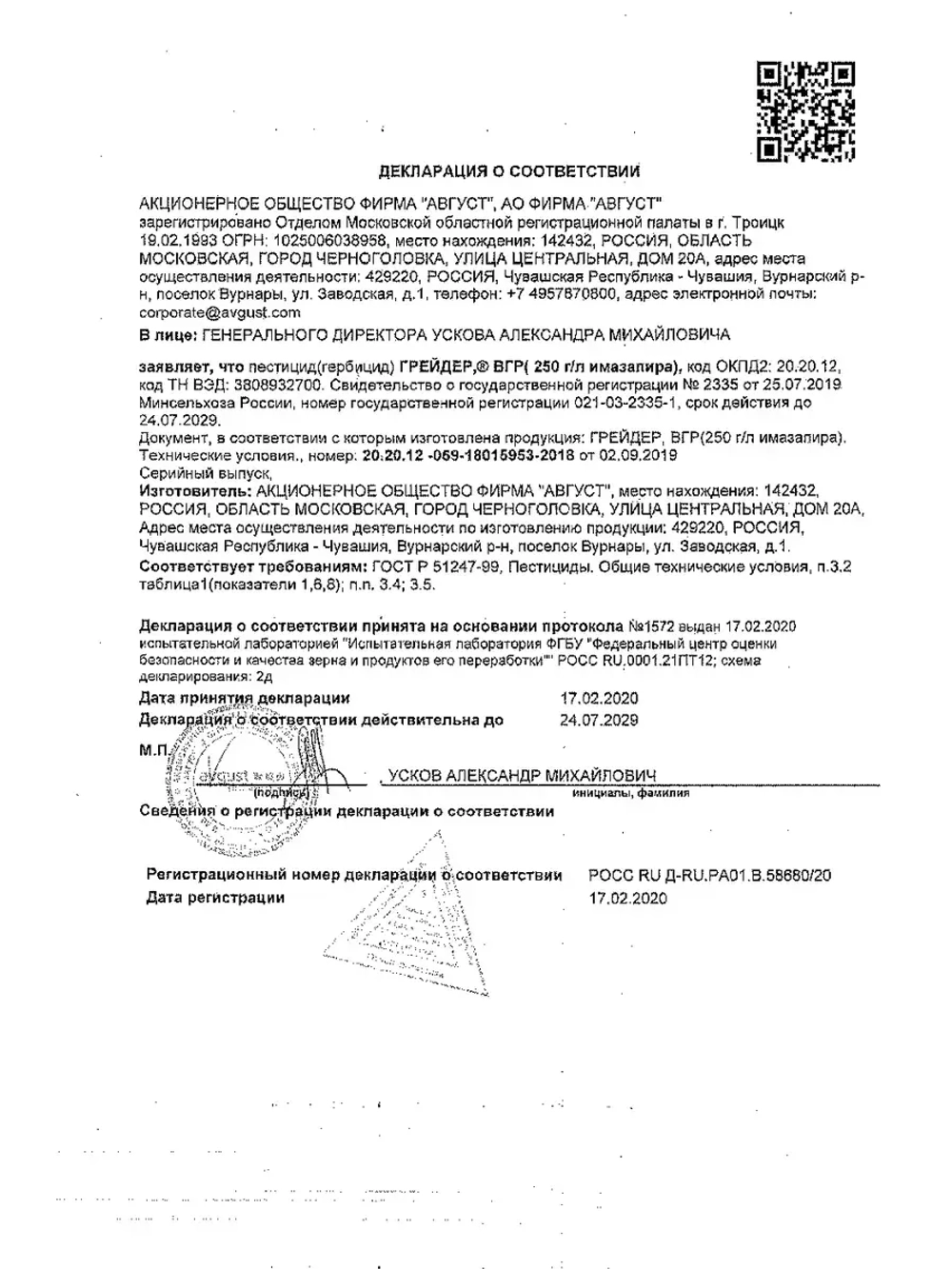 Грейдер от сорняков
