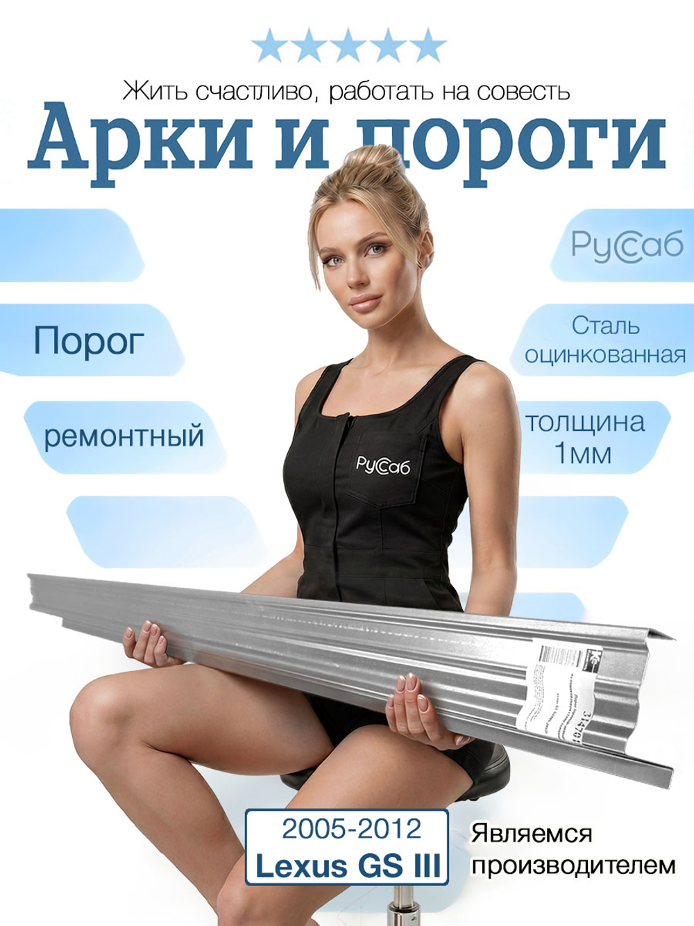 Порог Lexus GS 2005-2012 (1мм)