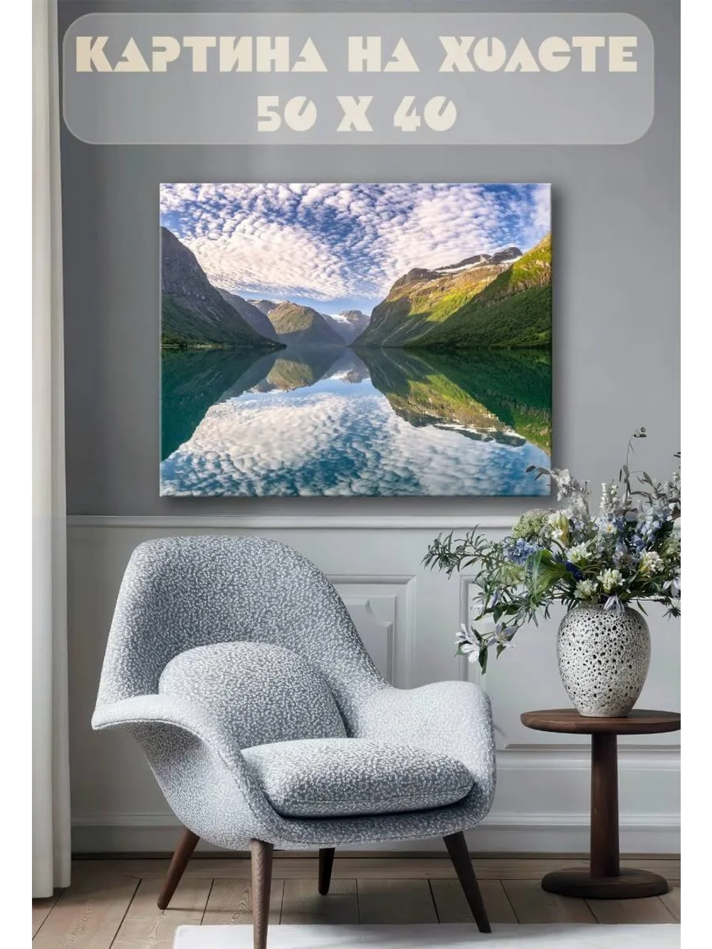 Картина на стену 40 X 50 Горы