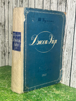 Бронте Шарлотта. Джен Эйр