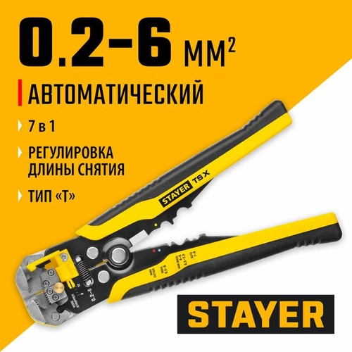 Стриппер автоматический многофункциональный STAYER TS-X, 0.2 - 6 мм2